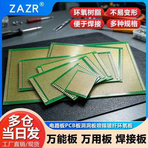 万能板电路板洞洞板面包pcb板