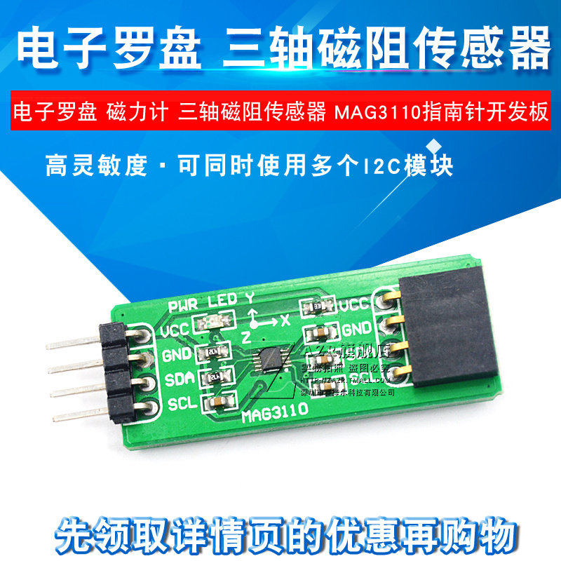 电子罗盘模块 磁力计 三轴磁阻传感器 mag3110指南针开发板