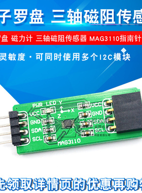 电子罗盘模块 磁力计 三轴磁阻传感器 MAG3110指南针开发板
