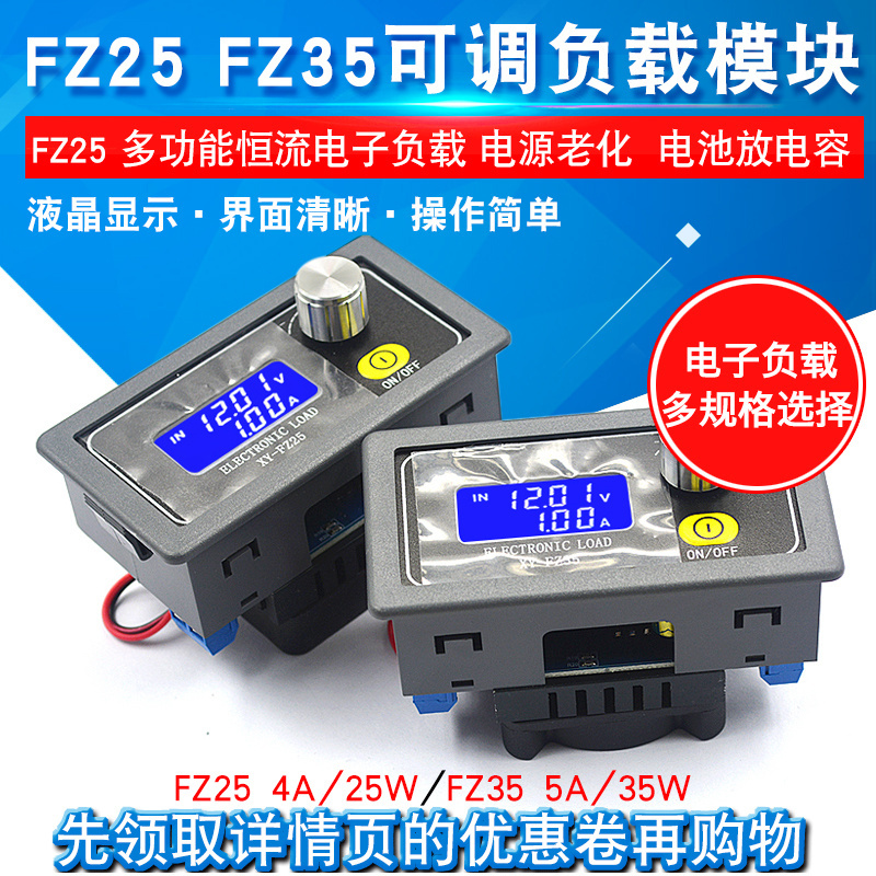 FZ25多功能 可调负载模块
