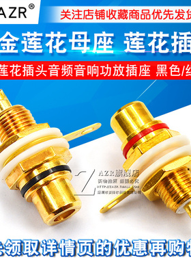 莲花母座镀金莲花母座 莲花插头 AV 音频音响功放 插座黑/红色