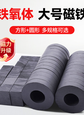 大号磁铁吸铁石强力磁铁方形磁石环形磁铁带孔圆形磁力铁石高强度