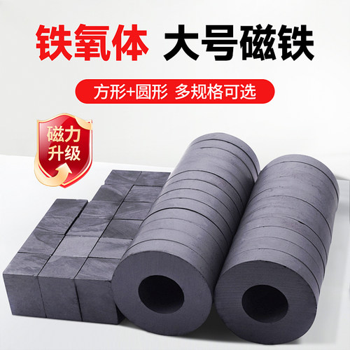 强力大号圆环方形磁体吸铁石
