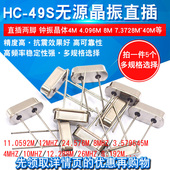 11.0592M 石英晶振直插2脚HC 49S无源晶体12MHZ 4M8M10M16M24M25M