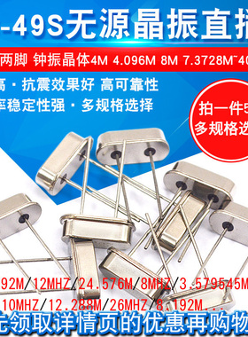 石英晶振直插2脚HC-49S无源晶体12MHZ 11.0592M 4M8M10M16M24M25M