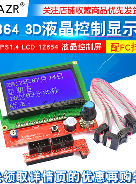 3D打印机 smart controller RAMPS1.4 LCD 12864 液晶控制屏