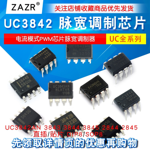 UC3842AN电流模式PWM芯片