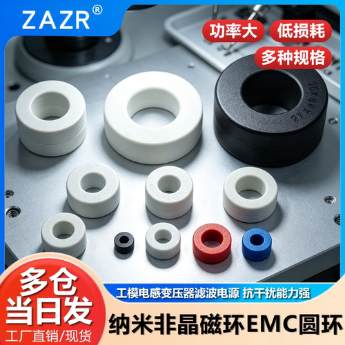 纳米非晶磁环抗干扰工模电感