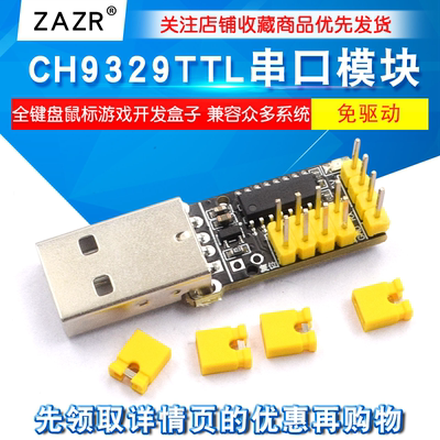 CH9329串口转USBHID键鼠模块