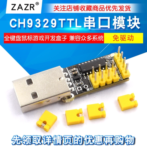 CH9329串口转USBHID键鼠模块