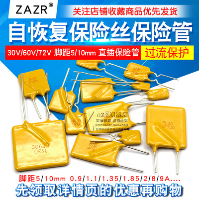 自恢复保险丝30V 60v72v1850MA 2A 0.9 1.1 2.5 3 4 5A直插保险管