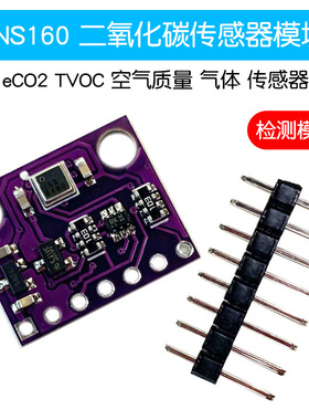 ENS160 二氧化碳传感器 CO2 eCO2 TVOC 空气质量 气体 传感器模块