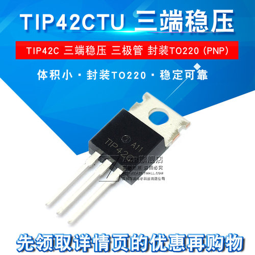 TIP42C 三极管 封装TO220