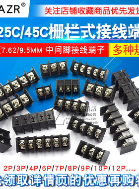 栅栏式接线端子DG/KF25C 45C 7.62-9.5MM中间脚2/3/4/5/6/12P端子