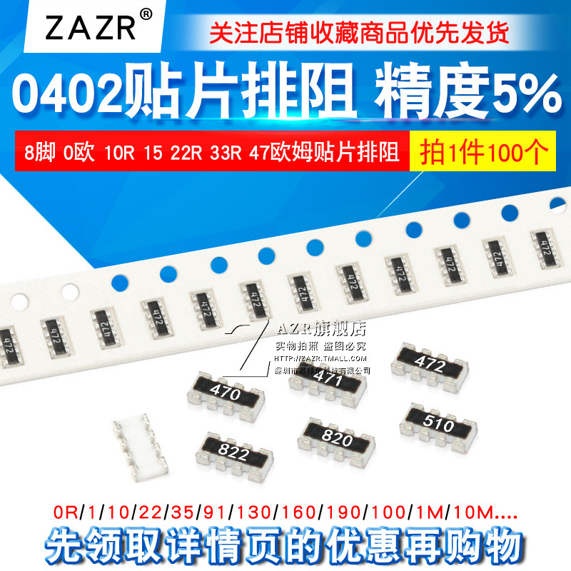 0402贴片排阻8脚0欧排阻