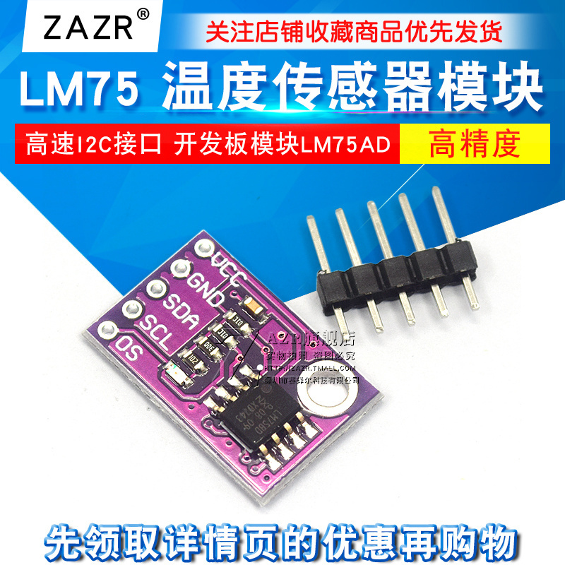 LM75 温度传感器 高速I2C接口