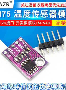 LM75 温度传感器 高速I2C接口 高精度 开发板模块LM75AD LM75BD