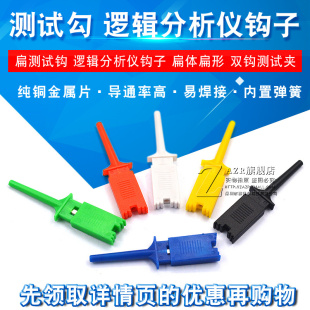 测试勾扁测试钩测试勾 逻辑分析仪钩子 双钩测试夹 扁体（2个）