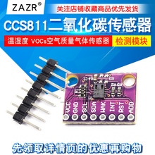 CCS811 二氧化碳 CO2 传感器模块 温湿度 VOCs空气质量气体传感器
