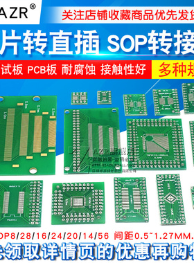 SOP转接板 SOP8 SOP10 SOP16 SOP28 TQFP QFN56/64 PCB板IC测试板