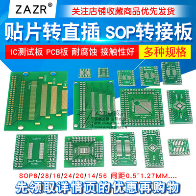 SOP转接板 SOP8 SOP10 SOP16 SOP28 TQFP QFN56/64 PCB板IC测试板