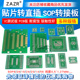 SOP8 SOP10 SOP28 SOP转接板 QFN56 SOP16 TQFP PCB板IC测试板