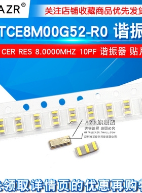 CSTCE8M00G52-R0 谐振器 晶振 CER RES 8.0000MHZ 10PF 贴片3脚