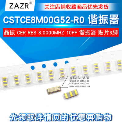 CSTCE8M00G52-R0 谐振器 晶振 CER RES 8.0000MHZ 10PF 贴片3脚