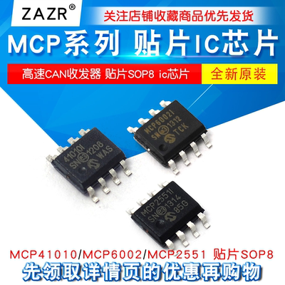MCP2551高速CAN收发器芯片