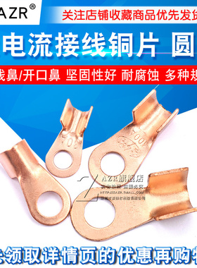 大电流接线铜片圆鼻接线鼻/开口鼻30A 60A100A 150A接线铜片 端子