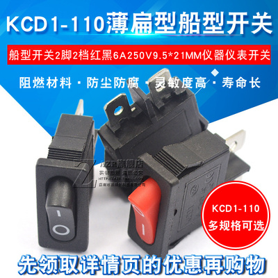 KCD1-110船型开关薄扁型2脚2档红黑6A250V9.5*21MM仪器仪表开关