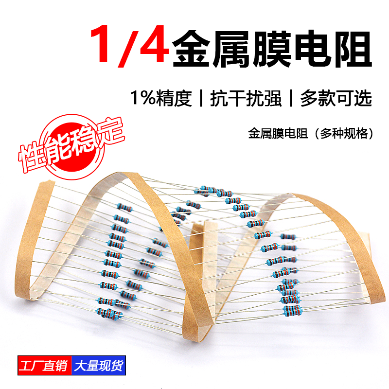 金属膜电阻五色环电阻器元件