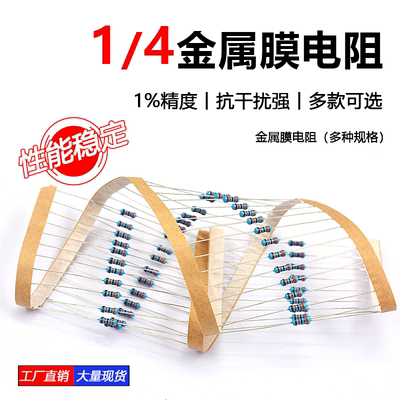 金属膜电阻五色环电阻器元件