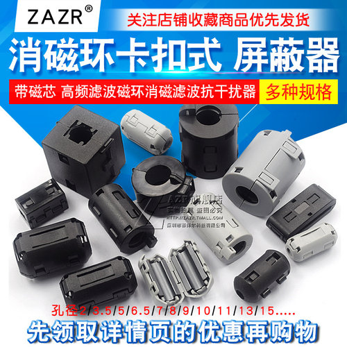 消磁环卡扣带磁芯屏蔽器