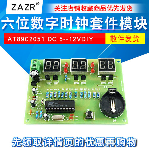 六位数字时钟套件 电子时钟模块