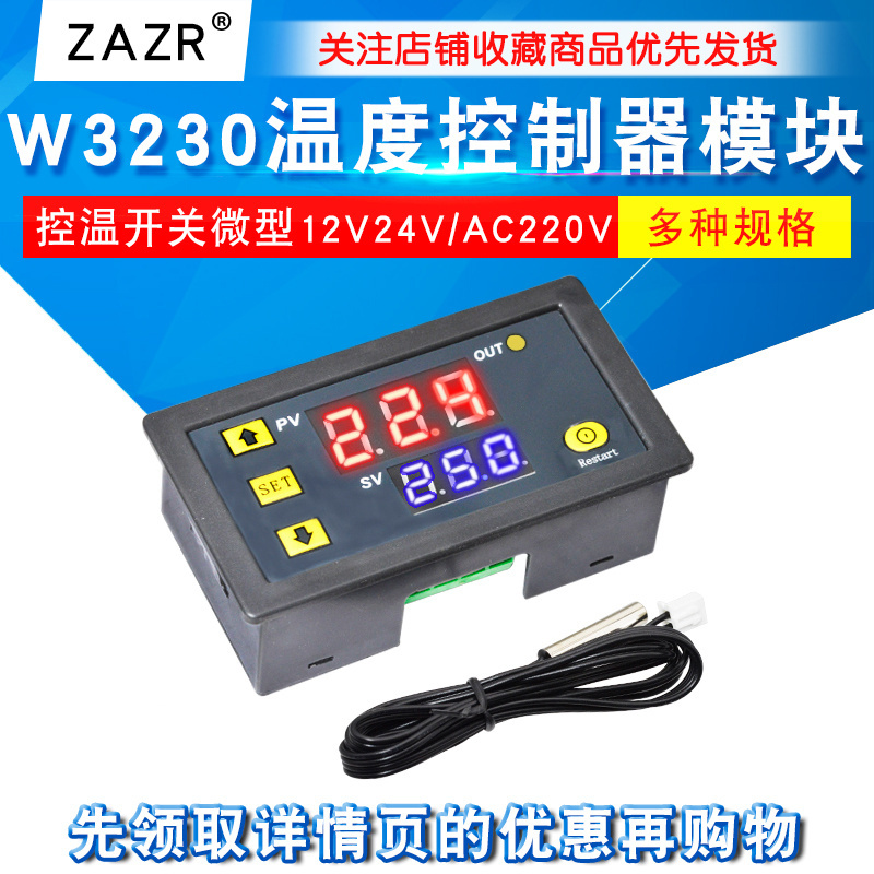 W3230高精度温度控制器