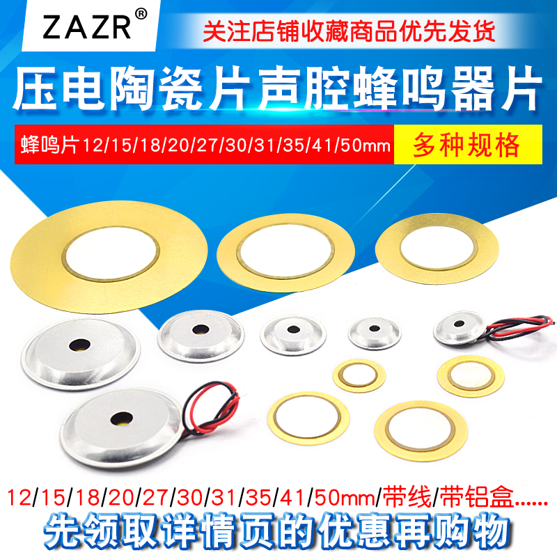 压电陶瓷片声腔蜂鸣器片