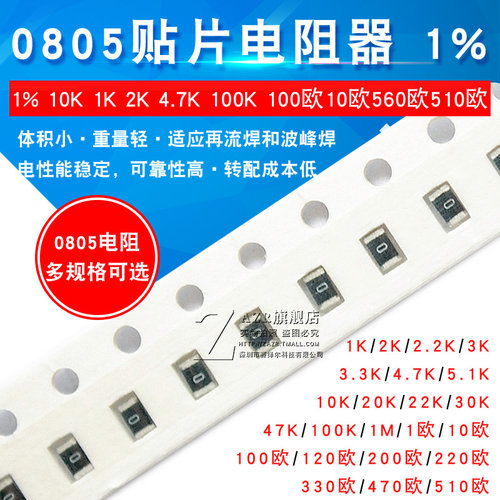 0805贴片电阻器元件1%电阻器