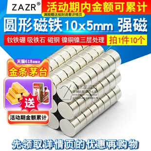 10只 小磁铁10 磁钢 圆形D10X5mm 吸铁石 强磁 钕铁硼