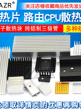 散热片路由CPU散热器/电子散热块40*40*11 20*14*6MM纯铝制三极管