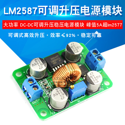 dc-dc可调升压稳压电源模块