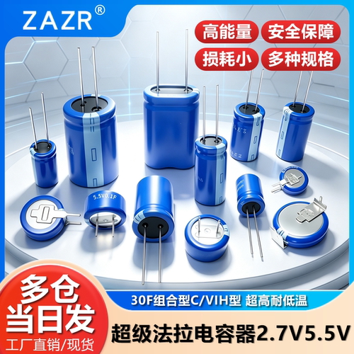 超级法拉电容器2.7-4.0V30F