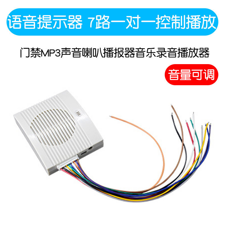 多路语音提示器12V门禁报警器MP3声音音乐播放器一对一语音提示器