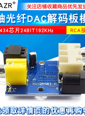 CS8416 CS434芯片24BIT192KHz同轴光纤DAC解码板模块 RCA接口