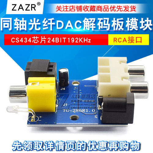 芯片光纤dac模块rca接口