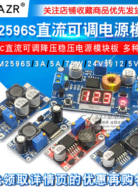 LM2596S DC-DC直流可调降压稳压电源模块板24V转12/5V3V3.3大功率