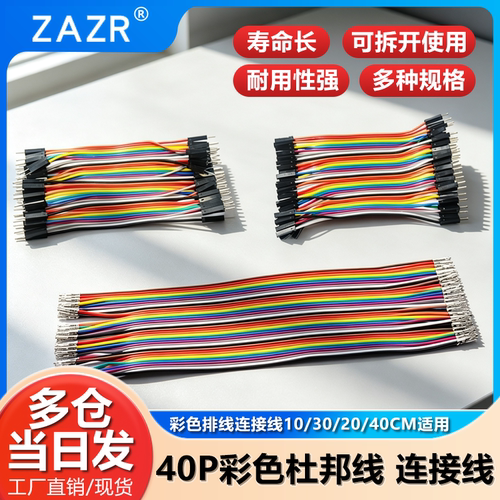 彩色排线杜邦连接线公母线适用