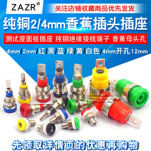 2mm香蕉插头插座 4mm 测试座面板插座纯铜绝缘接线端子香蕉母头孔