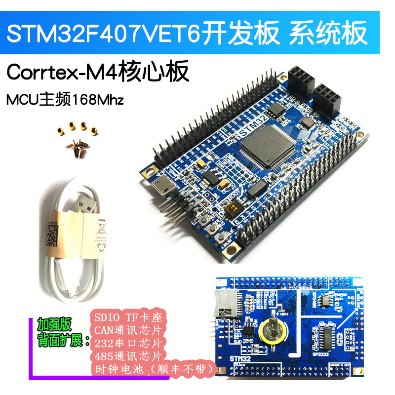 STM32F407VET6开发板 M4 STM32系统板 ST ARM核心板 物联网M4内核