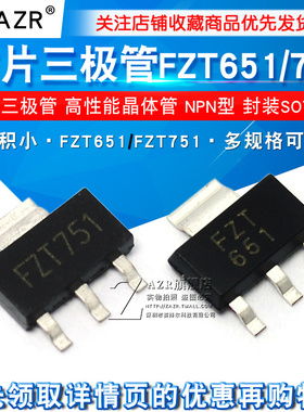 贴片三极管 FZT651 FZT751 高性能晶体管 NPN型 封装SOT223
